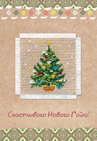 7-03 Набор для вышивания Алиса "Открытка "Елочка"