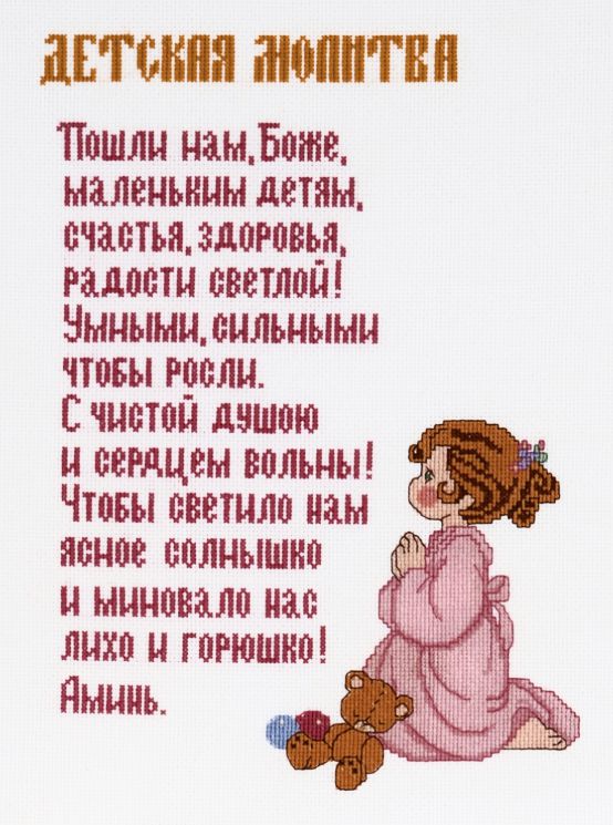 Набор для вышивания крестом Alisena "Детская молитва (девочка)" 1154