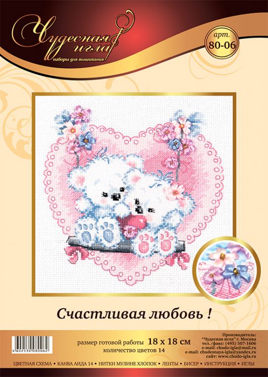 80-06 «Счастливая любовь!» набор для вышивания крестом Чудесная игла