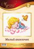 10-35 Набор для вышивания Чудесная игла "МИЛЫЙ АНГЕЛОЧЕК"