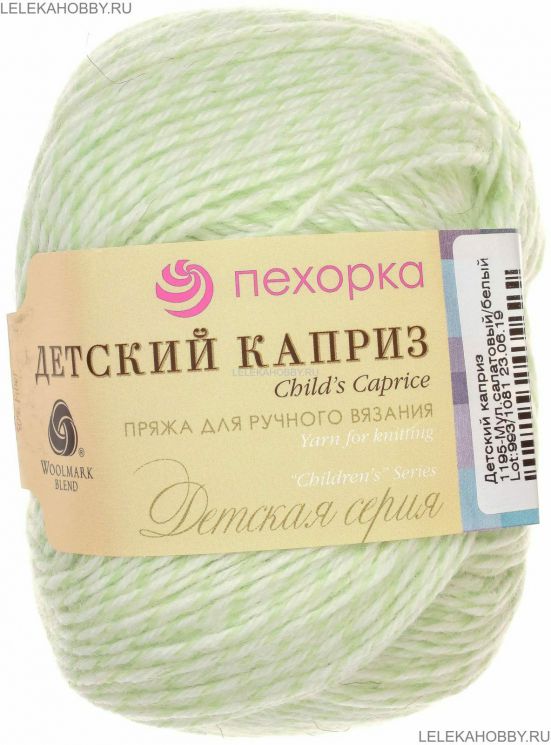 Пряжа ПЕХОРКА Детский каприз // 013 // 1195 // мулине салатовый/белый