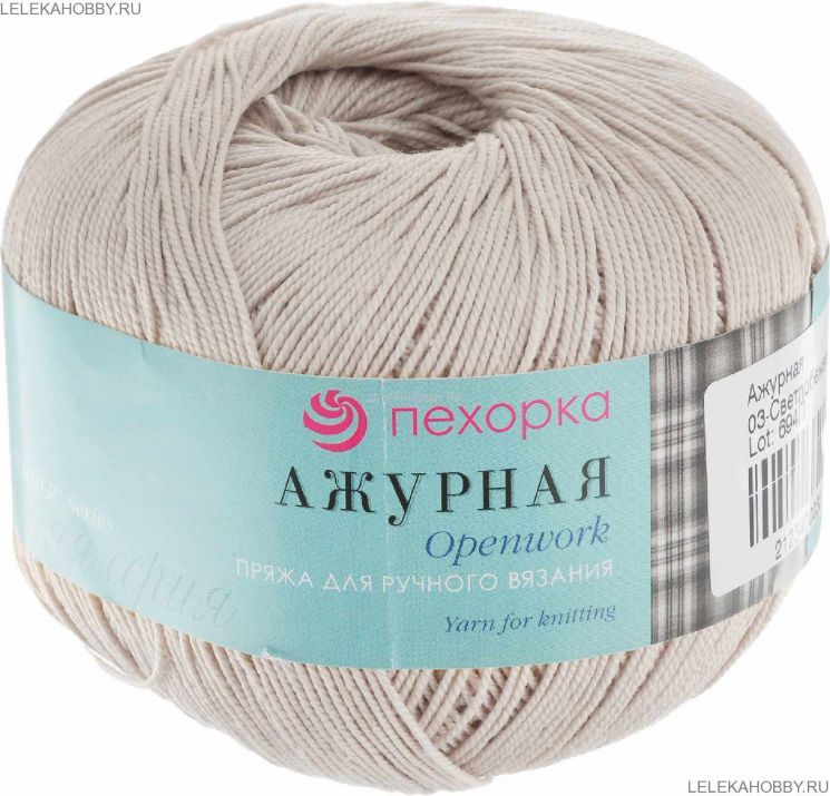 Пряжа ПЕХОРКА Ажурная // 002 // 03 // Светло-бежевый
