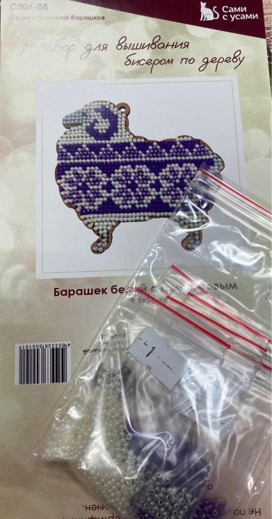 Комплект бисера на 2 сторону для С006-05 "Барашек белый с фиолетовым орнаментом" КБ-С006-05