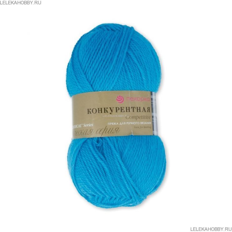 Пряжа ПЕХОРКА Конкурентная // 019 // 583 // Бирюза