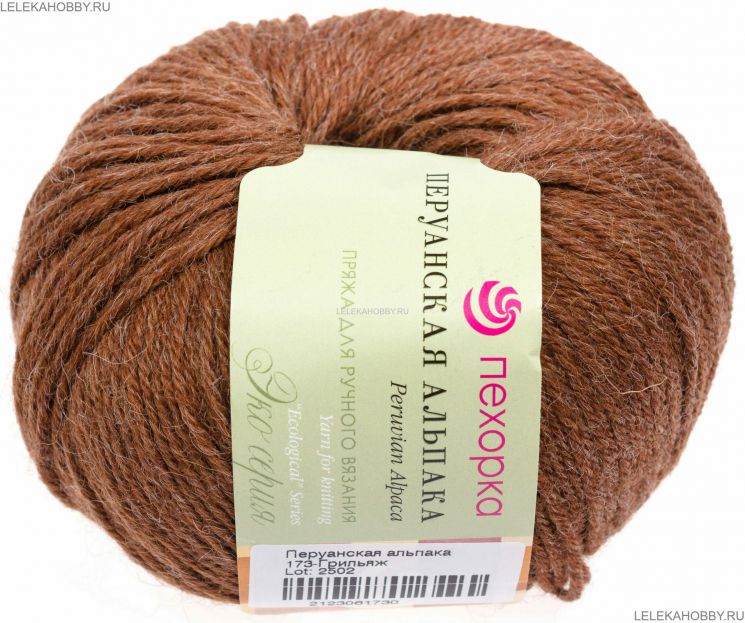 Пряжа ПЕХОРКА Перуанская альпака // 049 // 173 // Грильяж