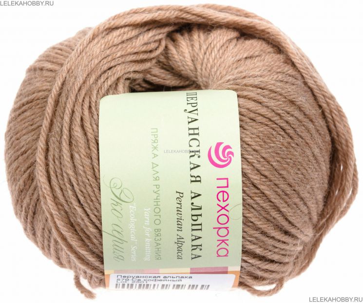 Пряжа ПЕХОРКА Перуанская альпака // 049 // 579 // Светло-кофейный